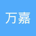 万嘉(天津)电子商务